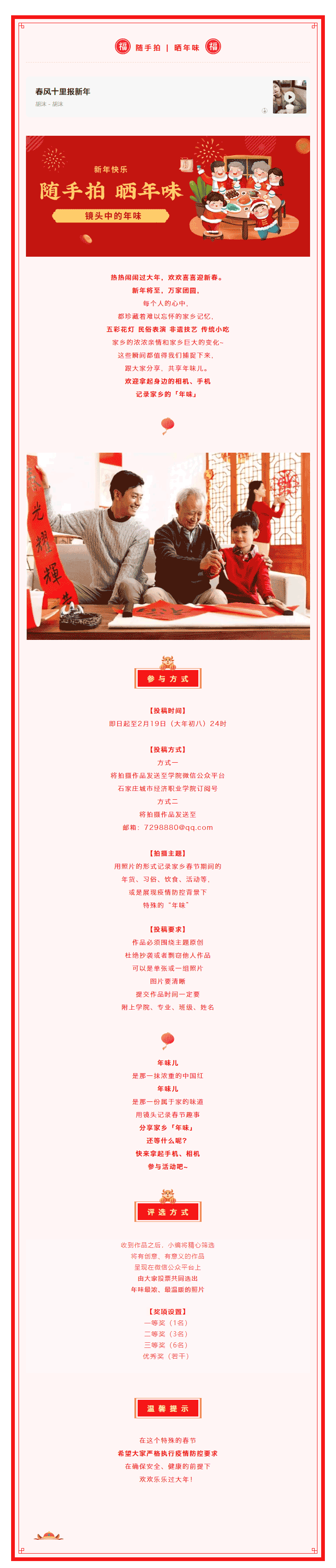 春节-_-随手拍、晒年味-记录幸福时刻.gif