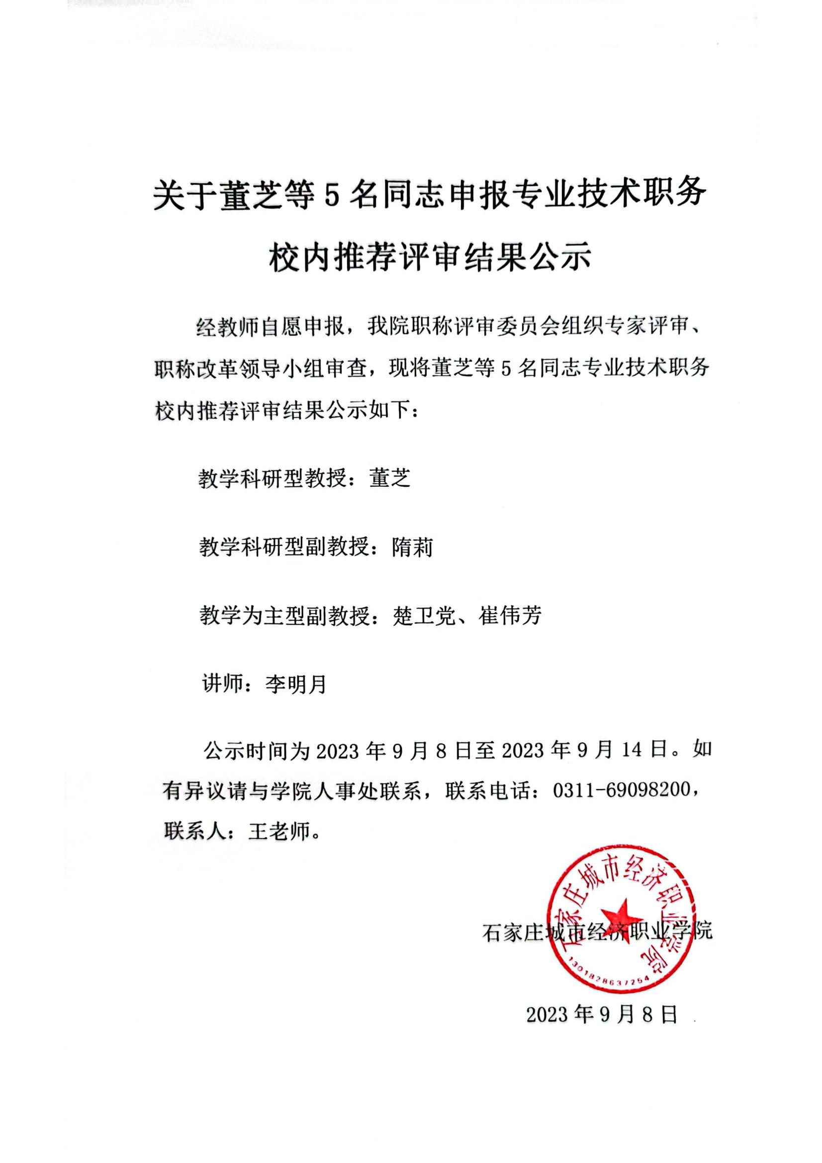 关于董芝等5名同志申报专业技术职务_00.jpg