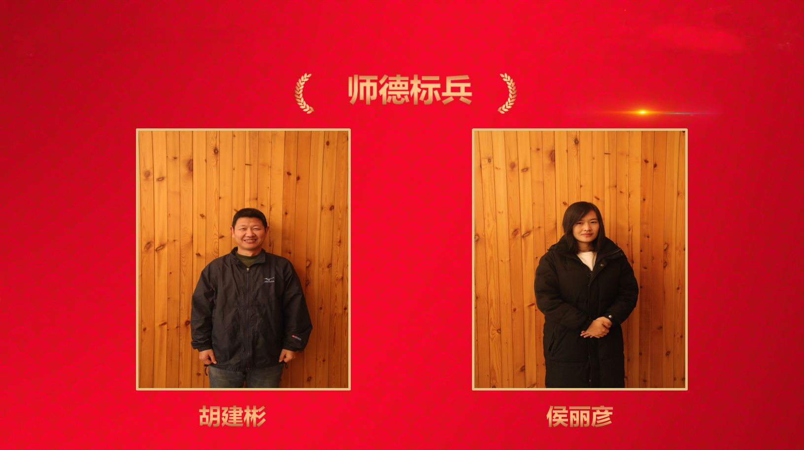 师德标兵.jpg